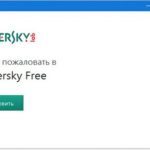 Антивирус Kaspersky Free: отзывы, описание и особенности