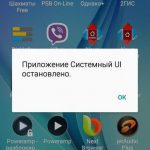Системный UI Android: что это? Три способа устранения ошибки системы