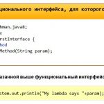 Лямбда-выражения в Java 8: как использовать, примеры