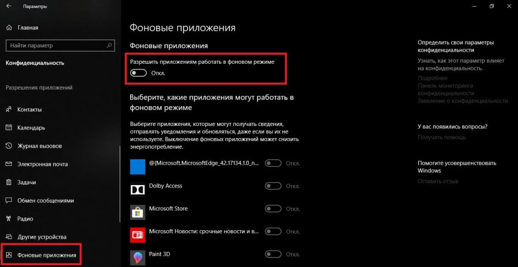 Отключение фоновых программ в Windows 10