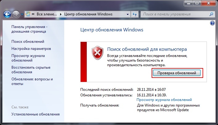 Ручной поиск обновлений в Windows 7