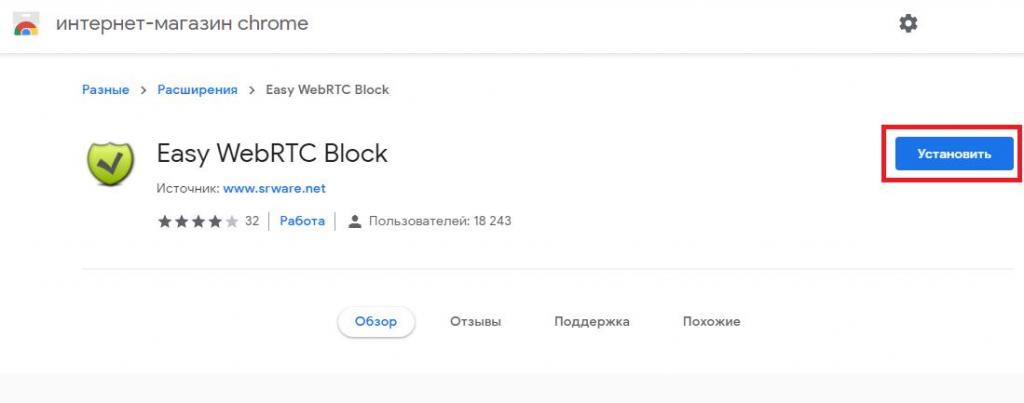 Расширение для блокировки WebRTC в Chrome