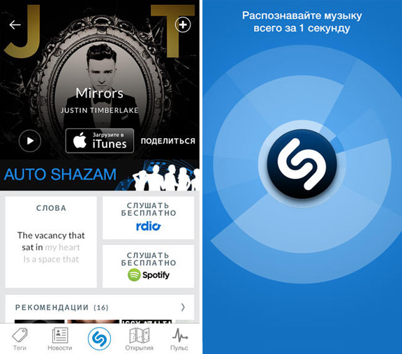 Функционал программы Shazam на мобильном устройстве
