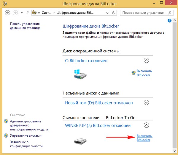 Настройка Bitlocker в Windows 8