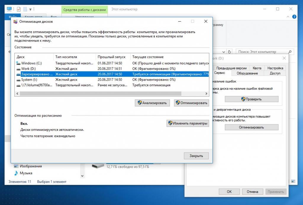 Дефрагментация диска средствами Windows