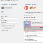 Как обновить Microsoft Office 2016? Три простых способа