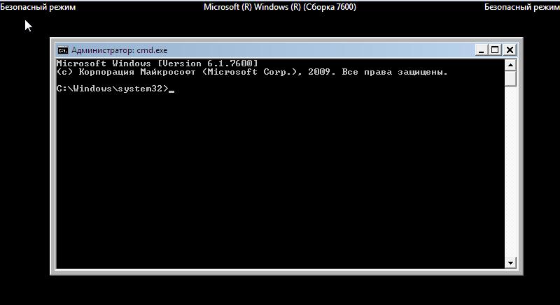 Безопасный режим Windows 7 с поддержкой командной строки