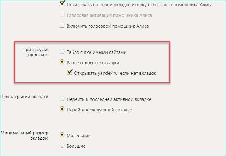 Как изменить стартовую страницу в Яндекс.Браузере