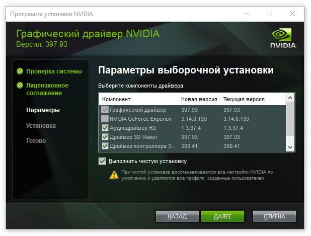 Программа установки драйверов NVIDIA