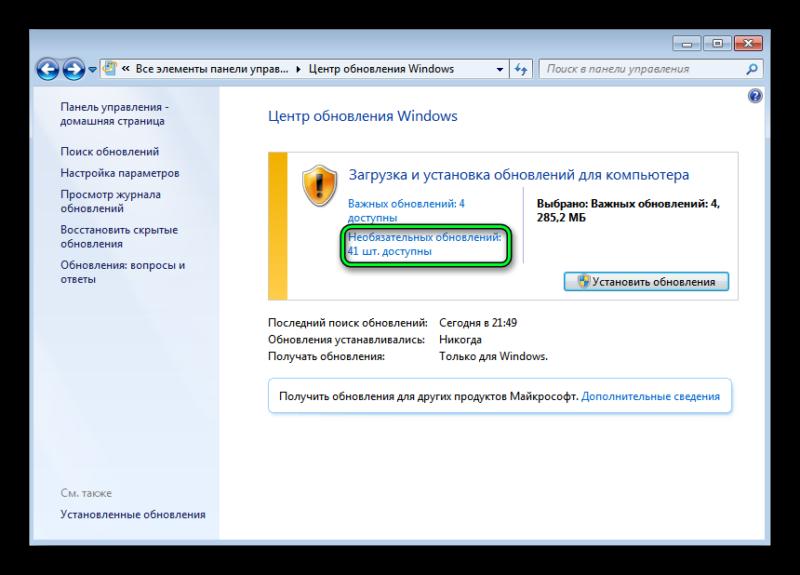 Поиск и установка обновлений Windows 7