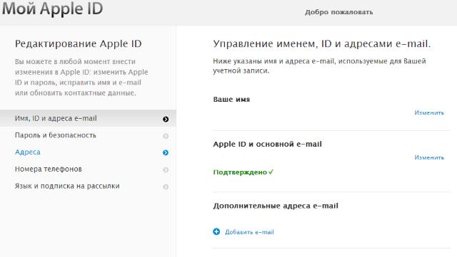 Смена почты в Apple ID