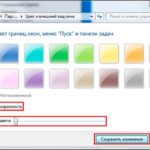 Оптимизация системы: настройка визуальных эффектов в Windows 7
