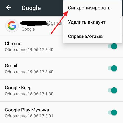 Синхронизация аккаунта Google с дополнительными сервисами