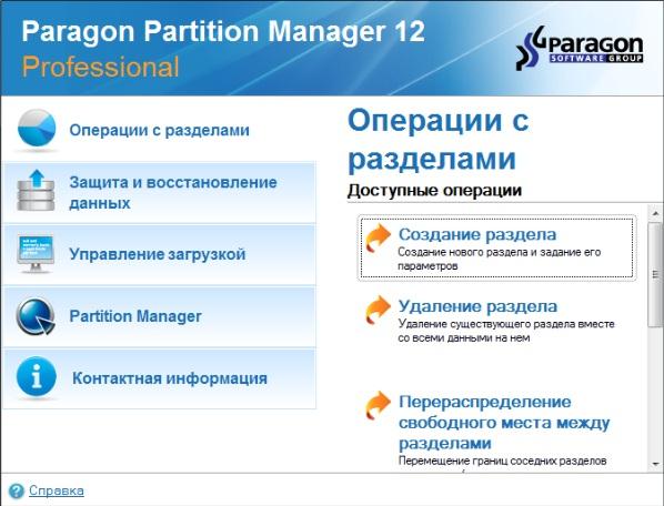 Программа Paragon Partition Manager
